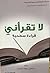 لا تقرأني قراءة سطحية 3