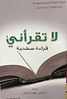 لا تقرأني قراءة س...