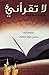 لا تقرأني قراءة سطحية 6