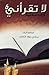 لا تقرأني قراءة سطحية 6 by سامي جواد كاظم