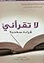 لا تقرأني قراءة سطحية 5 by سامي جواد كاظم
