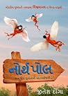 નોર્થ પોલ [North ...