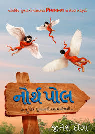 નોર્થ પોલ [North Pole] (Paperback)