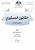 القانون الدستوري - النظرية ...