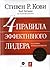 4 правила эффективного лидера в условиях неопределенности