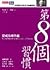 Di Ba Ge Xi Guan - Cong Chen Gong Dao Zuo Yue (The Traditional Chinese Edition of 'The 8th Habit: From Effectiveness to Greatness ')