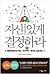 Decisive: How to Make Better Choices in Life and Work (Korean Edition)