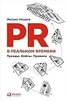 PR в реальном вре...