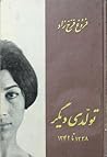 تولدی ديگر by Forugh Farrokhzad