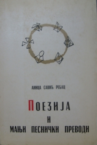 Poezija i manji pesnički prevodi (Paperback)