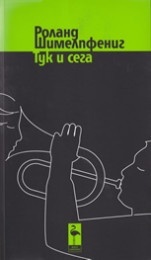 Тук и сега: 8 пиеси (Paperback)