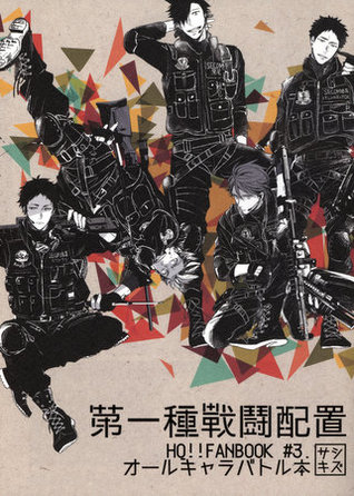 第一種戦闘配置 Dai Isshu Sentō Haichi By ぐさり