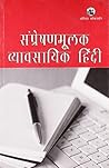 Sampreshanmulak Vyavsayik Hindi (Hindi Edition)