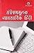 Sampreshanmulak Vyavsayik Hindi (Hindi Edition)