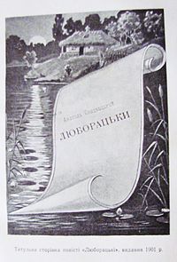 Люборацькі