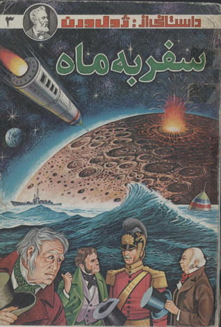 سفر به ماه