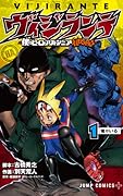 ヴィジランテ ―僕のヒーローアカデミアILLEGALS― 1 [Vigilante: Boku no Hero Academia Illegals 1]