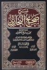 شرح صحيح البخاري #1