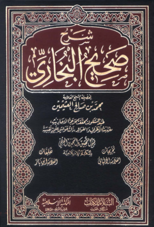 شرح صحيح البخاري #1 (Hardcover)