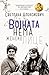 Војната нема женско лице by Svetlana Alexievich