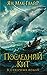 Последний кит. В северных в...