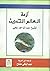أزمة العالم الحديث