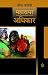 अधिकार: महासमर-2 (Deluxe Edition)