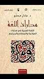 مدارات اللغة