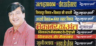 Ved Prakash Sharma Collection - 1 (Paperback)