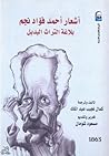 أشعار أحمد فؤاد نجم: بلاغة التراث البديل أشعار أحمد فؤاد نجم: بلاغة التراث البديل