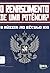 O Renascimento de uma Potência? A Rússia no Século XXI