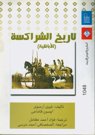 تاريخ الشراكسة الأباظية (Paperback)
