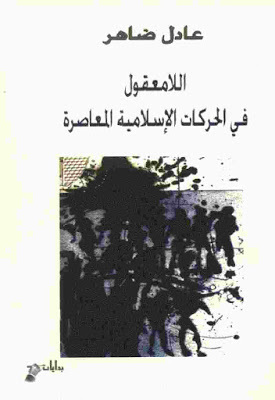 اللامعقول في الحركات الإسلامية (Unknown Binding)