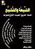 الشيعة والتشيع
