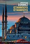 Ιστανμπούλ Ιστανμ...