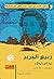 ربيع البربر