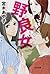 野良女