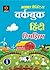 Workbook Hindi Rimjhim For Class 1