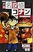 小説 名探偵コナン 甲州埋蔵金伝説