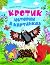 Кротик. Истории в картинках