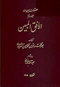 مصنفات ميرداماد الجزء الثاني الأفق المبين