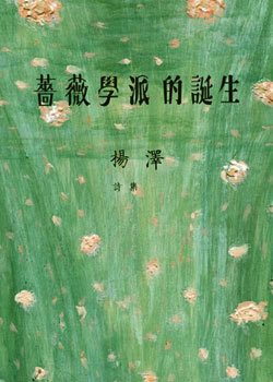 薔薇學派的誕生 (Paperback)