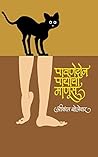 पावणेदोन पायांचा माणूस : Pavanedon Payancha Manoos (Marathi Edition)
