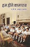 Hum Honge Kamyab