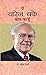 Main Warren Buffett Bol Raha Hoon (Hindi)