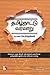 Tamilnadu - A Real History by K. Rajayyan