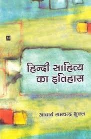 Hindi Sahitya Ka Itihas (Paperback)