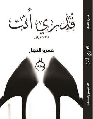 قدري أنت