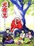 Piano Solo Album Inuyasha Japanese Anime Music Score