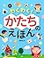 わくわく！ かたちのえほん